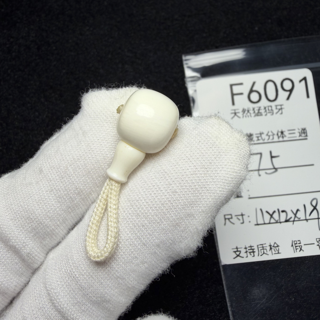 F6091猛犸象牙藏式分体三通胖墩分体11*12*19mm冰料果冻料