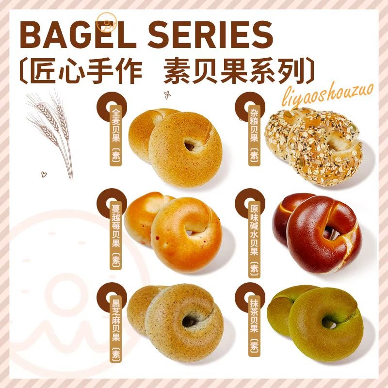 低价优选 柒柒吧吧/纯手工素贝果随机口味一个