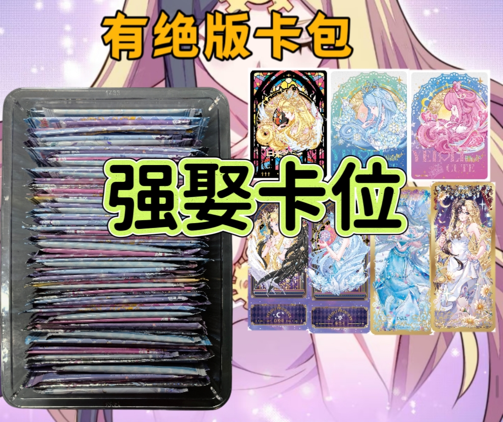 盲盒【强娶卡位】叶罗丽SP-OR-UGR-SDRXLR直播间代拆不支持退货退款