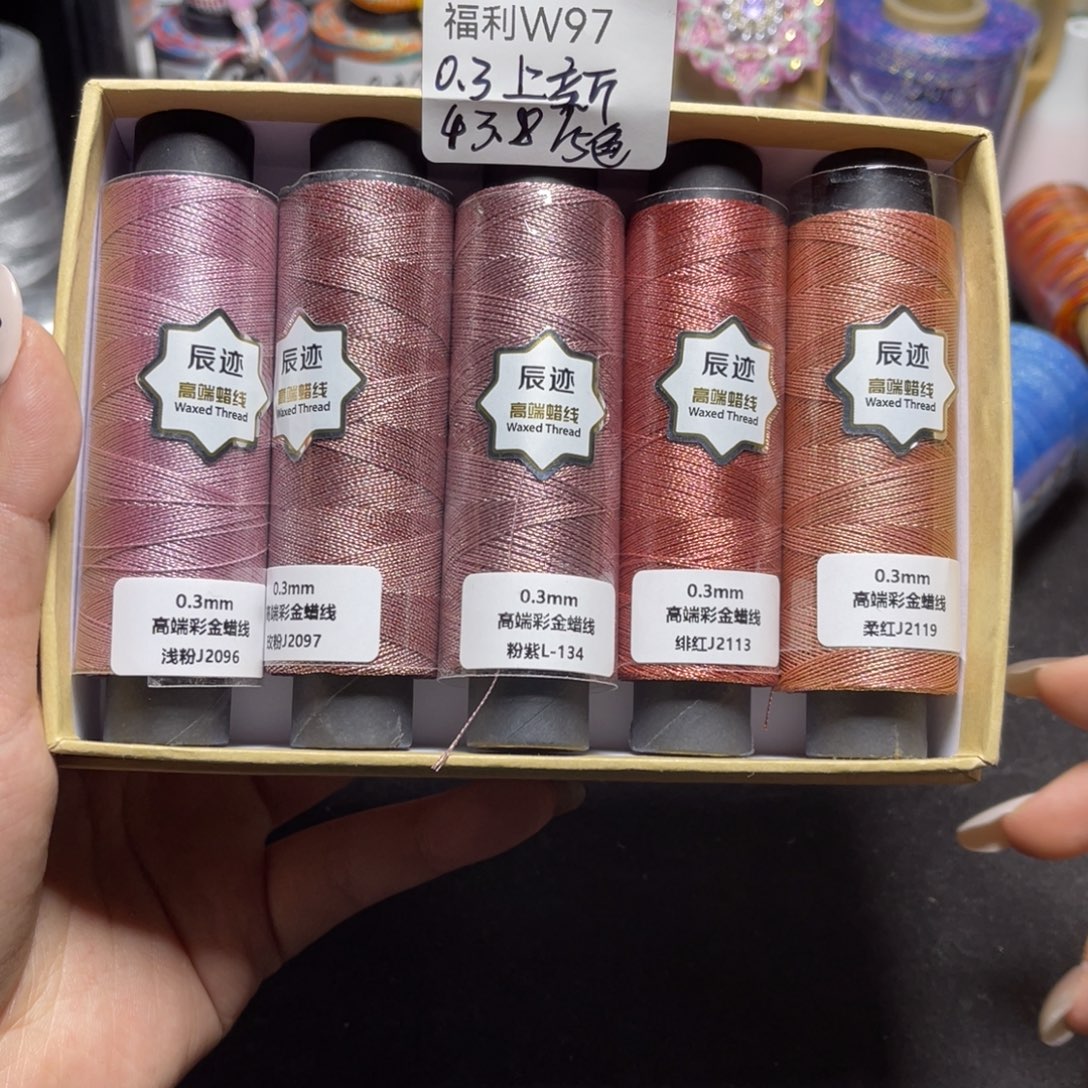 腈纶0.3高端彩金蜡线纸轴5色套盒w97