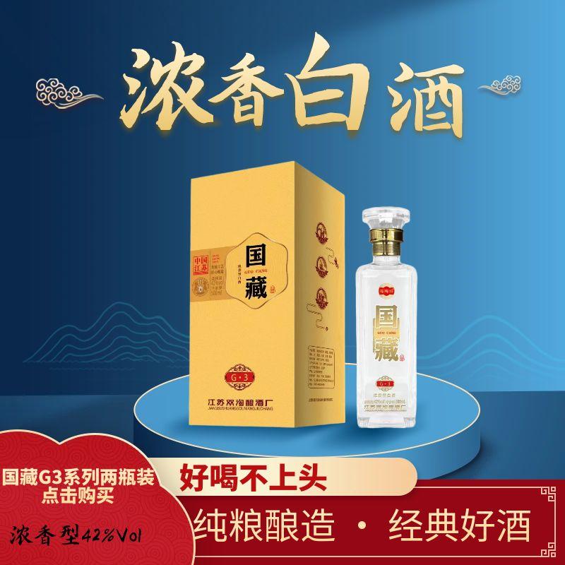 国藏G3浓香型白酒固态发酵，送礼首选42度