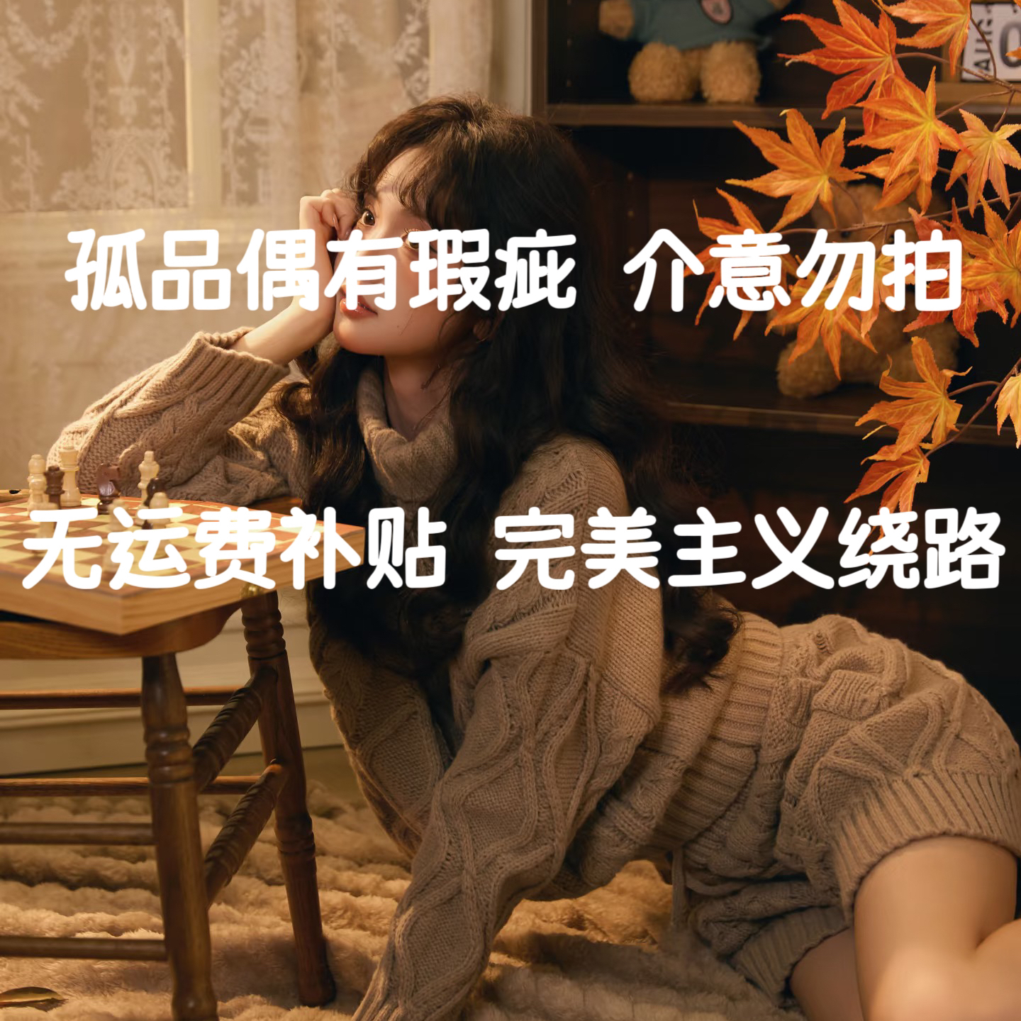 【1201-1250】孤品毛衣直播链接