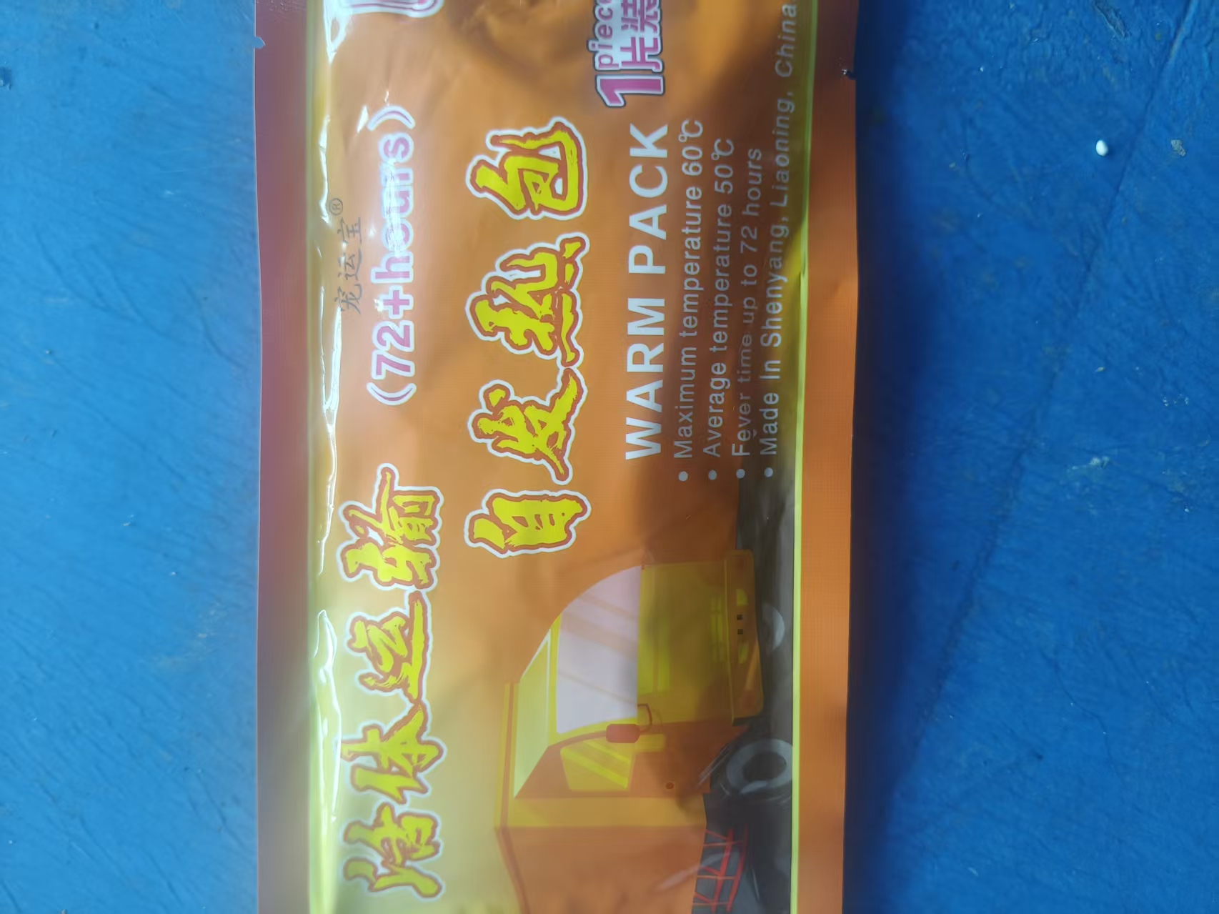 加热包偏冷地区需拍