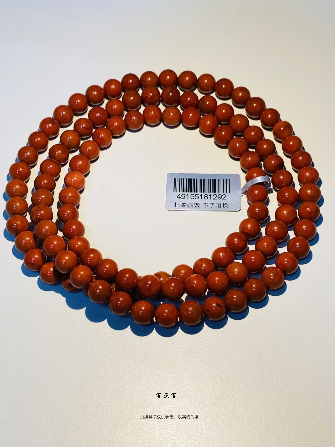 百正百 瓦西南红多圈手串/链1292