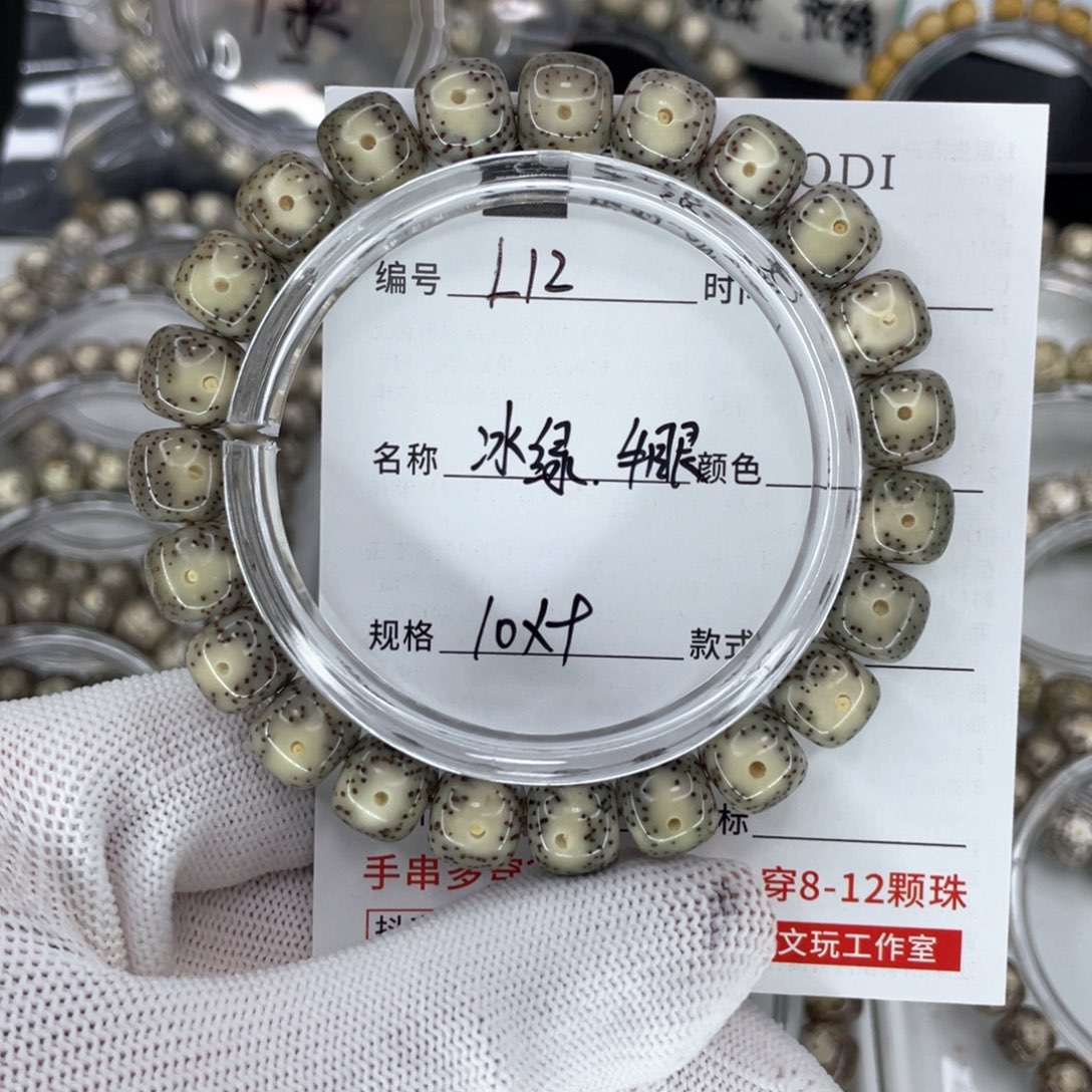 星月菩提手串一**北L冰绿大眼