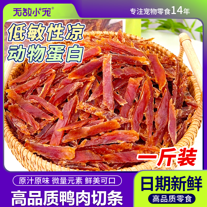 狗狗零食高品质鸭肉切条大中小型犬训犬奖励磨牙解馋