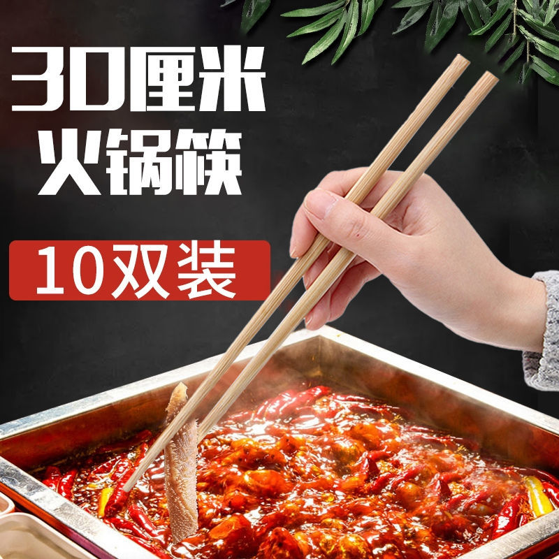 【30cm加长火锅筷子】无漆无蜡家用火锅捞面油炸竹筷防滑楠竹家庭装