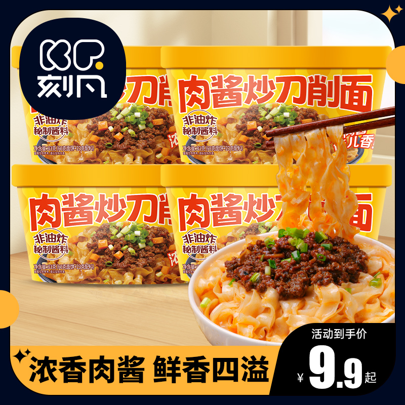 刻凡非油炸肉酱刀削面*4桶浓香肉酱速食拌面免煮免刷宽面方便面