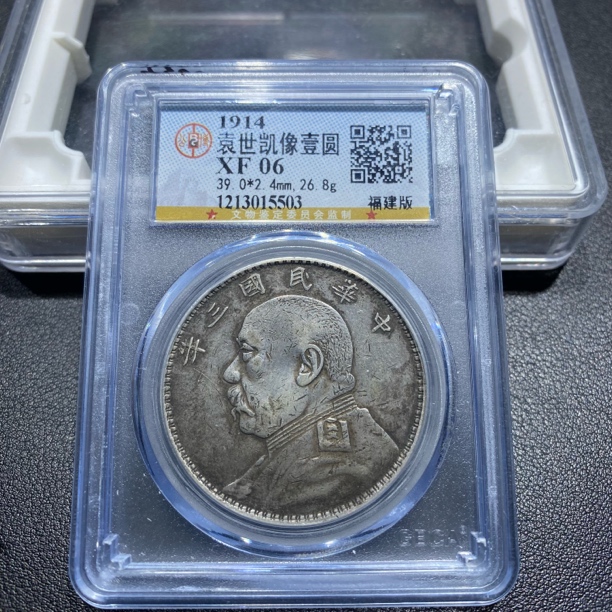 银元，公博评级福建大头5503