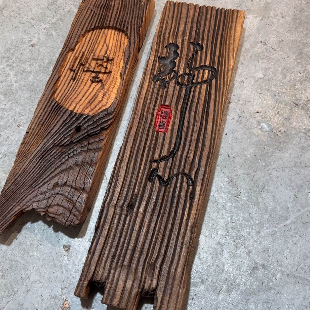 《***》有机玻璃风化纹理老榆木料