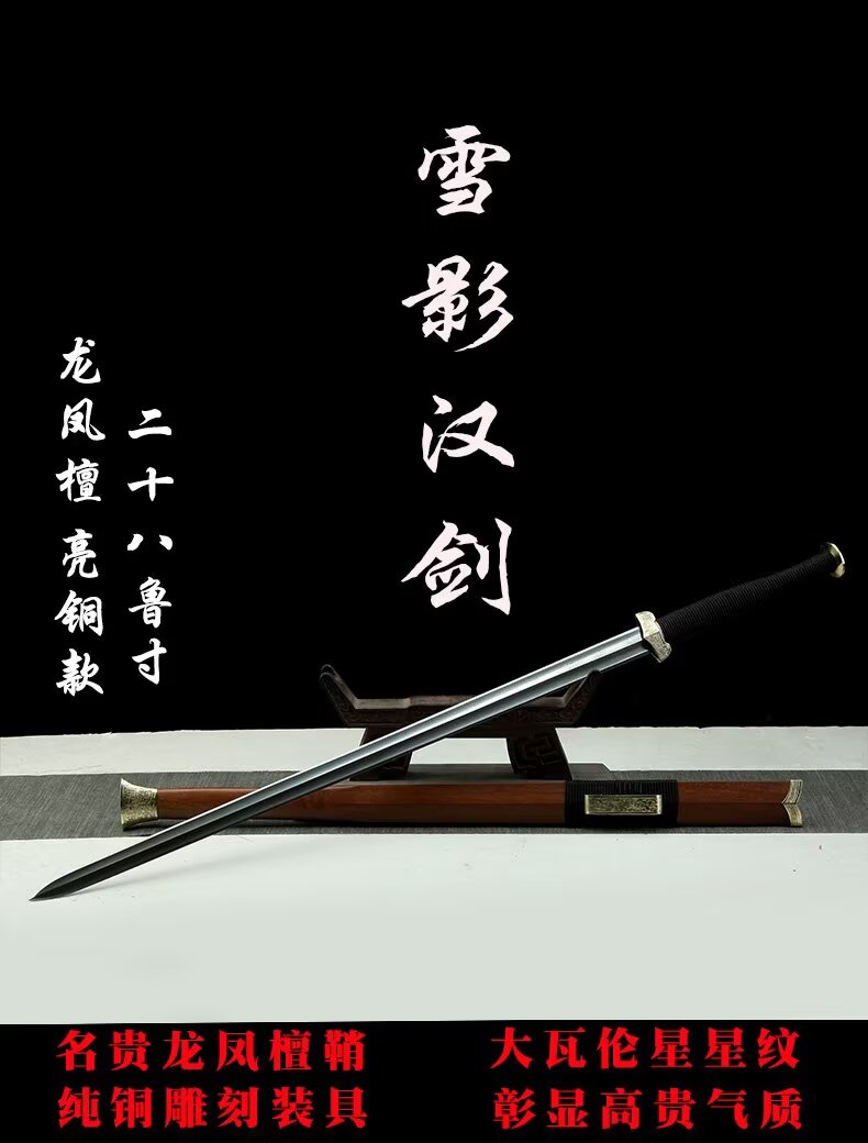 28寸黄铜雪影汉剑龙泉冷兵器一体龙骨锻打花纹钢大瓦轮宝剑未开刃