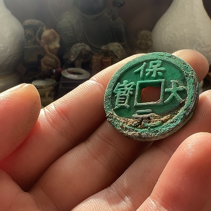 铜古玩杂项现代花钱