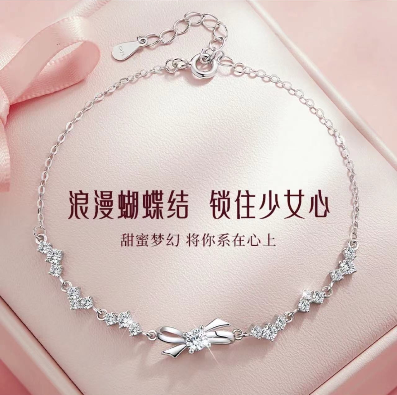 足银手链 足银手链 955：蝴蝶结手链