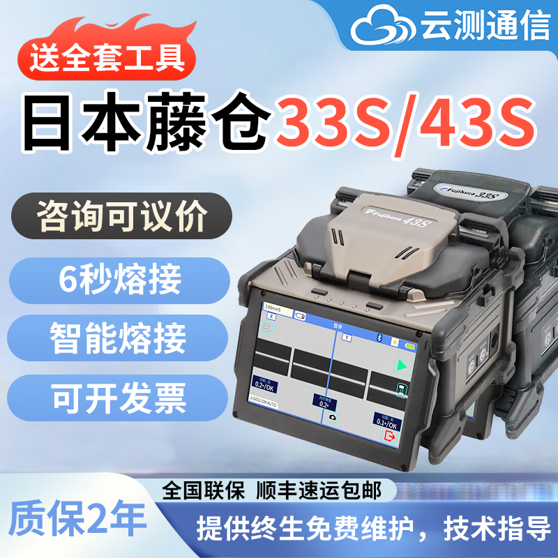 全新进口藤仓27S/28S/33S/43S光纤熔接机日本全自动对芯熔纤机