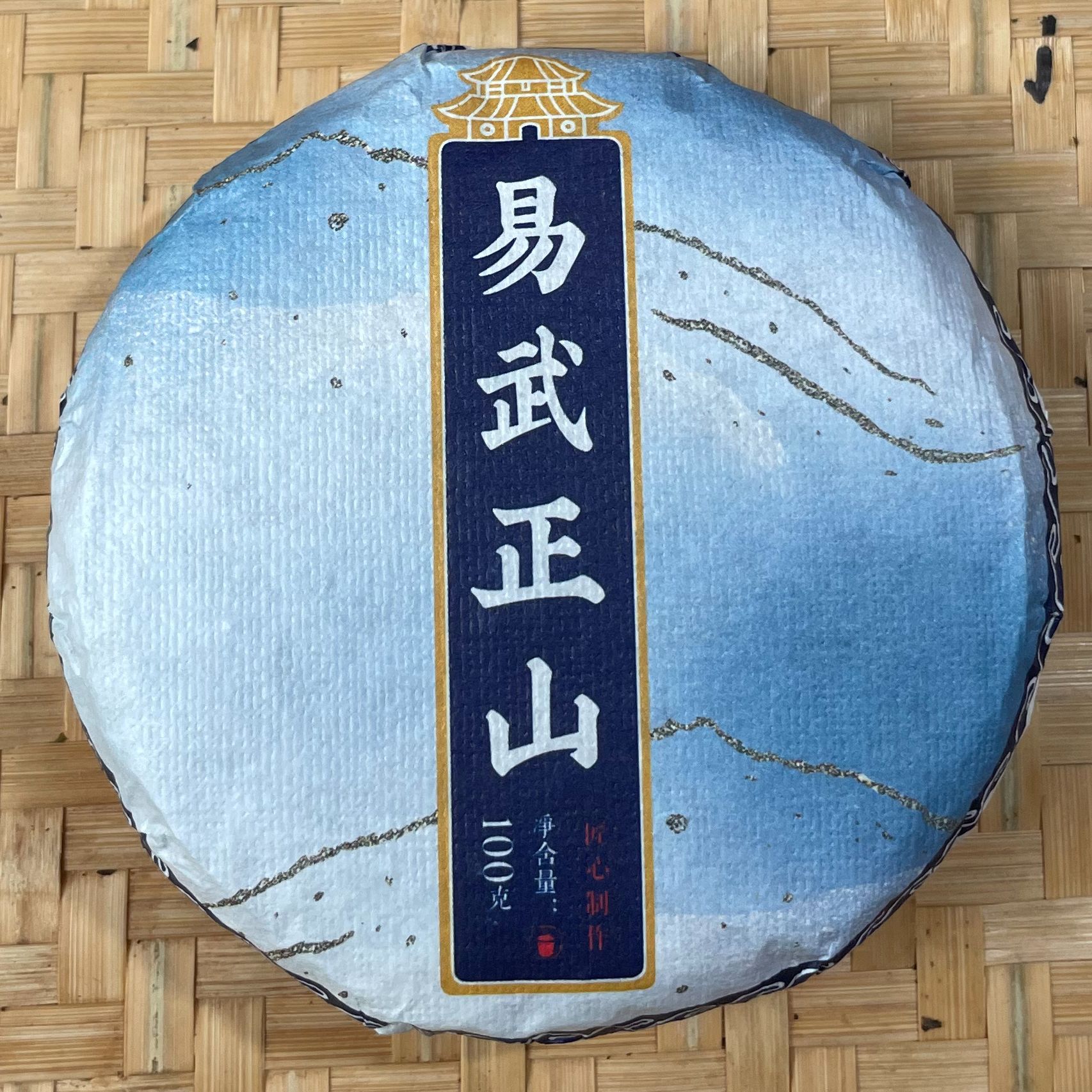 【JX--333号】 2024年 易武正山 古树生茶【100克饼】