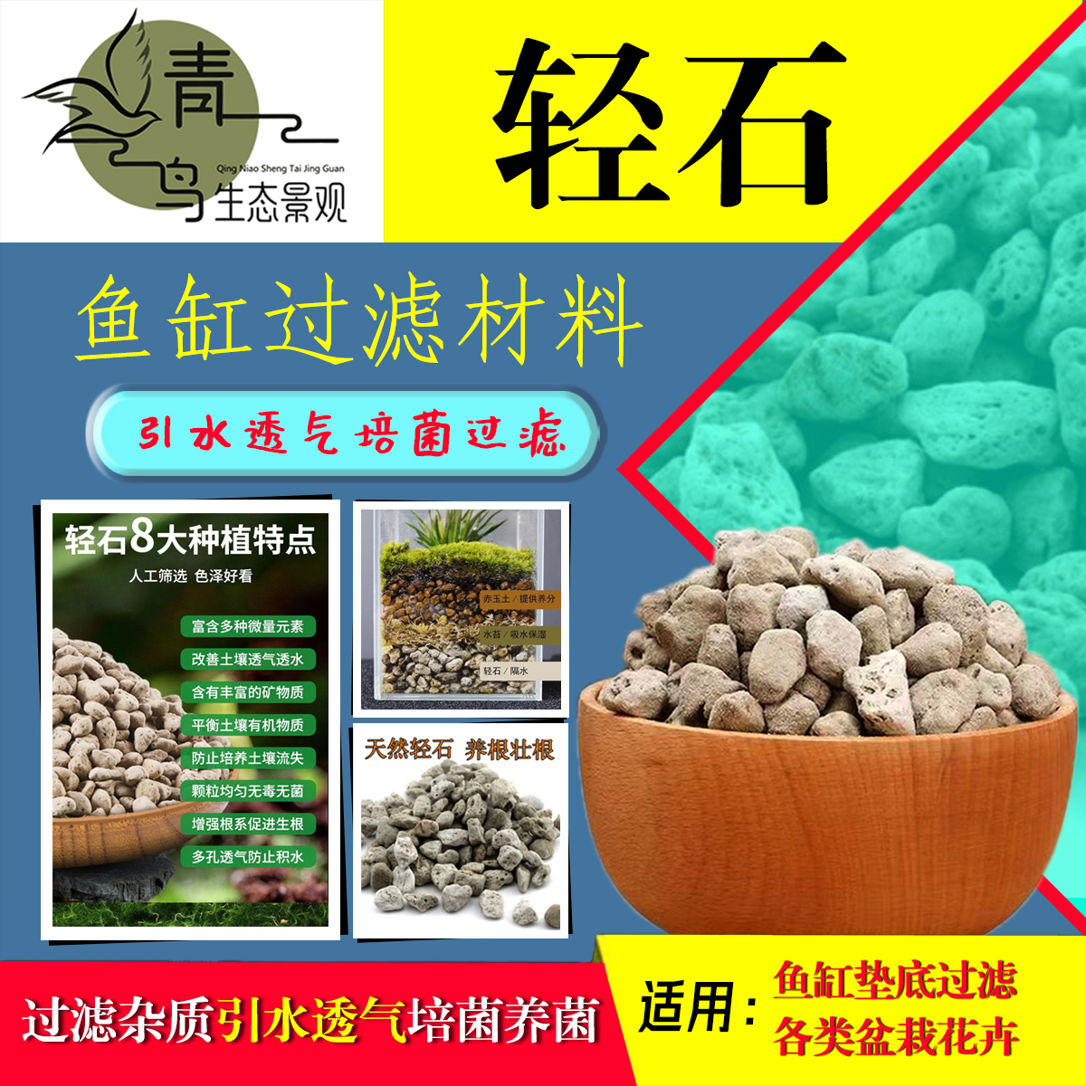 轻石浮石鱼缸过滤材料