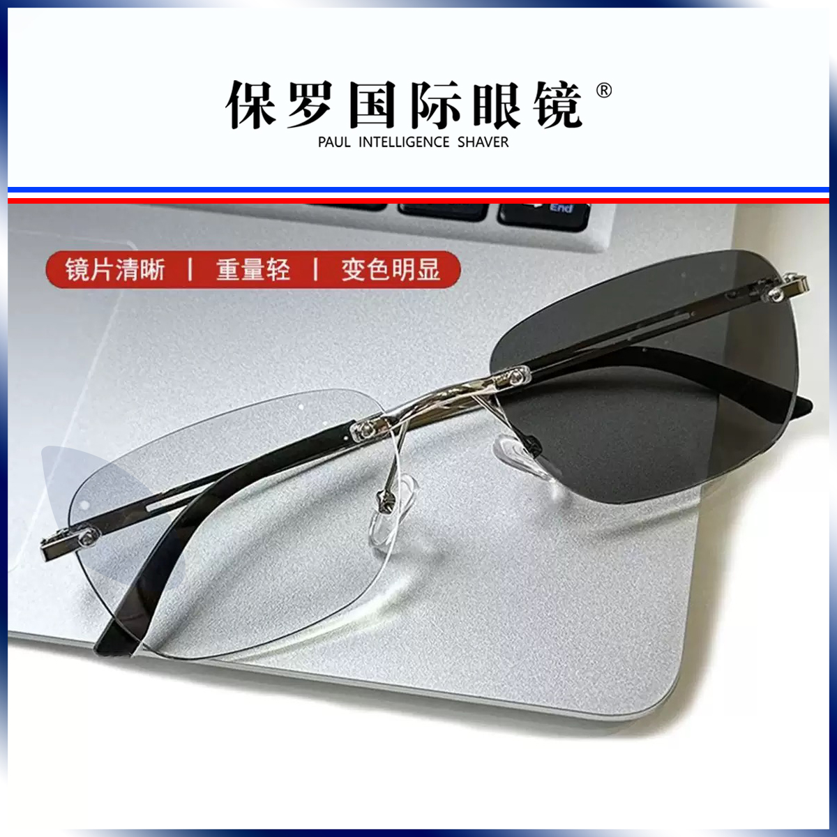 POLOPAUL-保罗国际超弹记忆合金防蓝光眼镜买一送一
