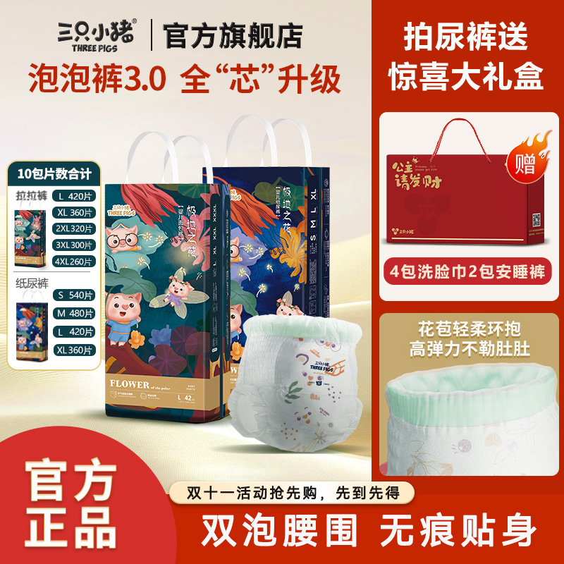 彩箱10包【泡泡细淡腰围】三只小猪极地之花纸尿裤拉拉裤尿不湿