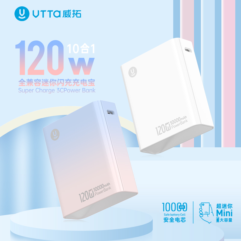 威拓PB25 渐变色摇一摇数显超迷你120W全兼容超级闪充充电宝