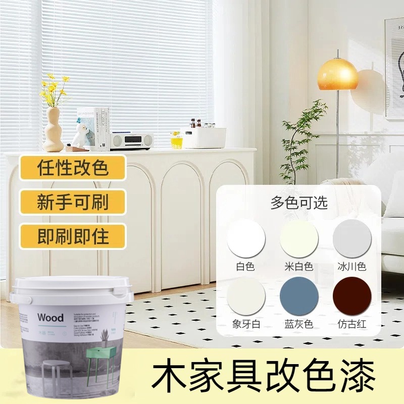 三青漆【木家具漆】可自刷水性环保木器漆木门桌椅衣柜翻新改色油漆