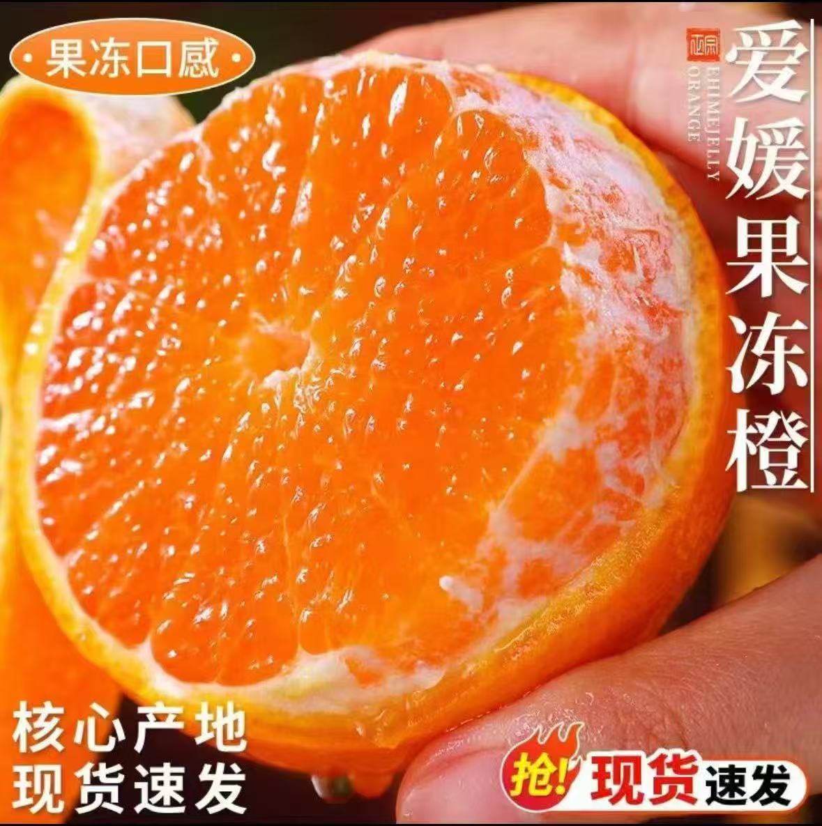 四川爱媛38号果冻橙新鲜水果皮薄多汁酸甜可口{CX）