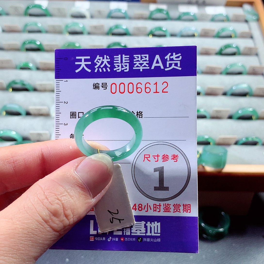翡翠戒指未镶嵌智*25号