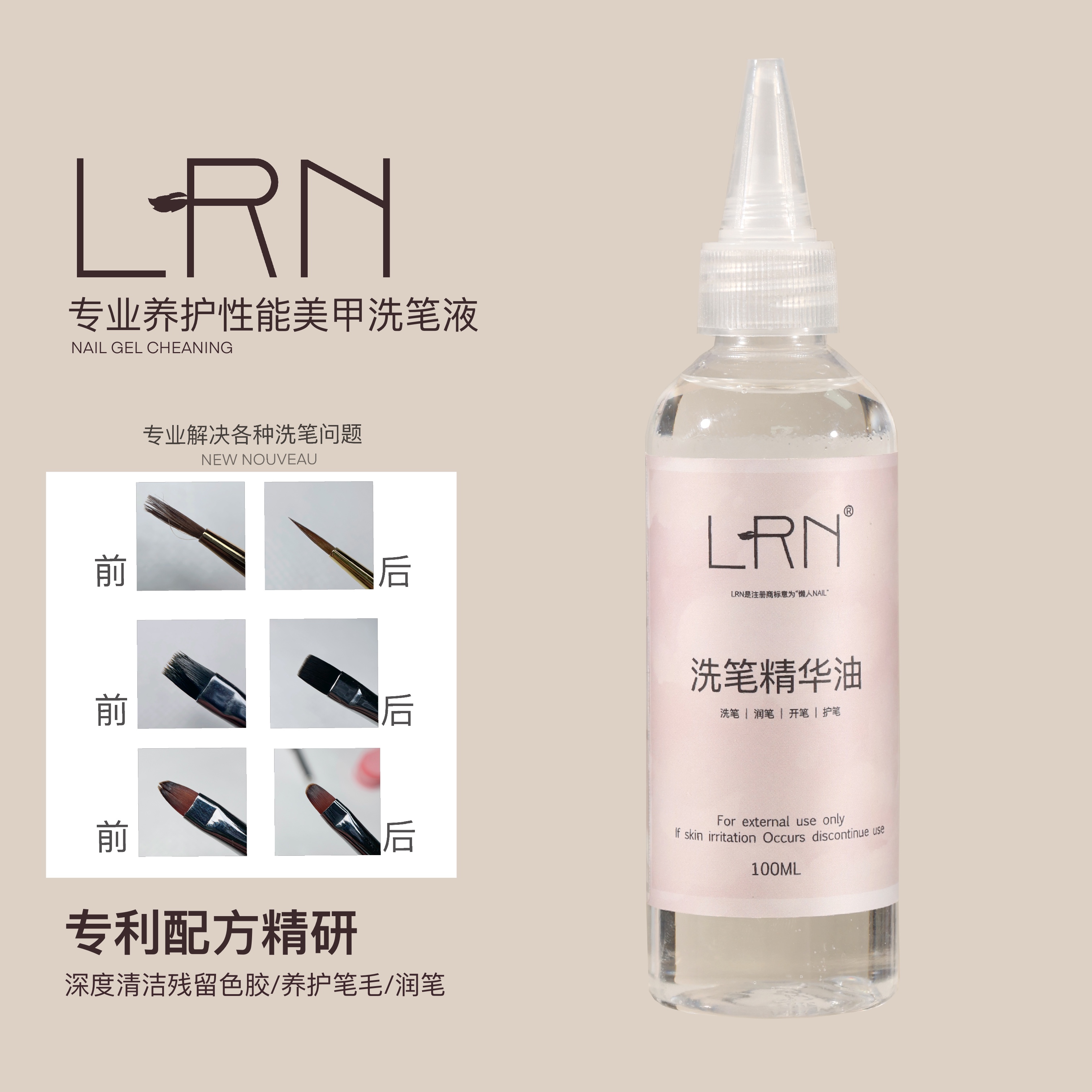 LRN洗笔精油护笔补充装润笔不伤笔毛洗笔油不挥发