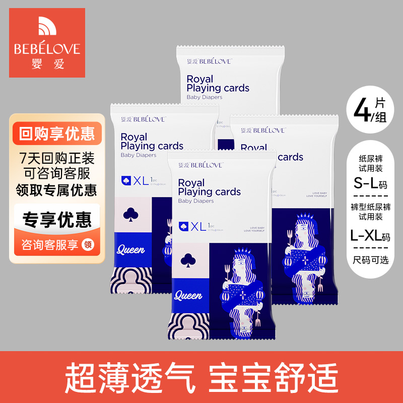 【店长推荐】婴爱掼蛋扑克试用装丝柔尿不湿婴儿拉拉裤超薄透气4片