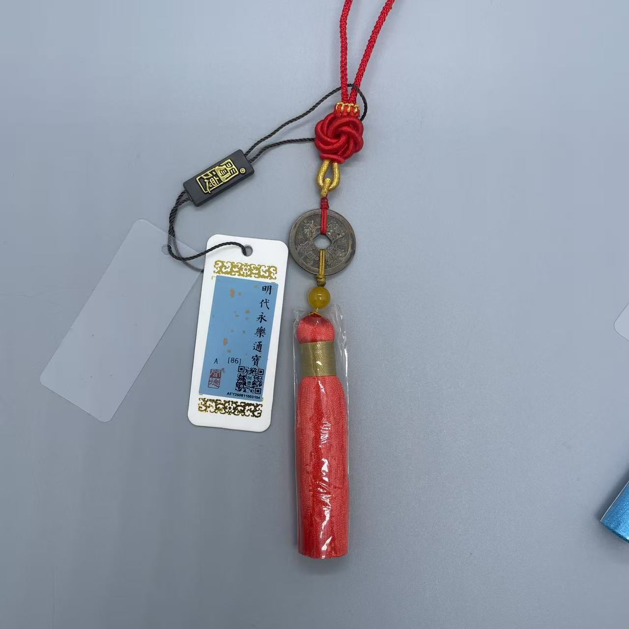 永乐通宝/闻德86/手编绳款