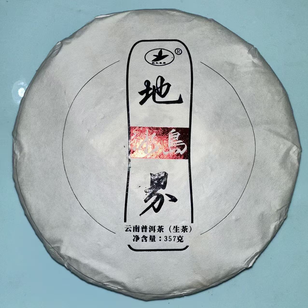 2025年 谷源生香 冰岛地界 普洱生茶 357克/饼