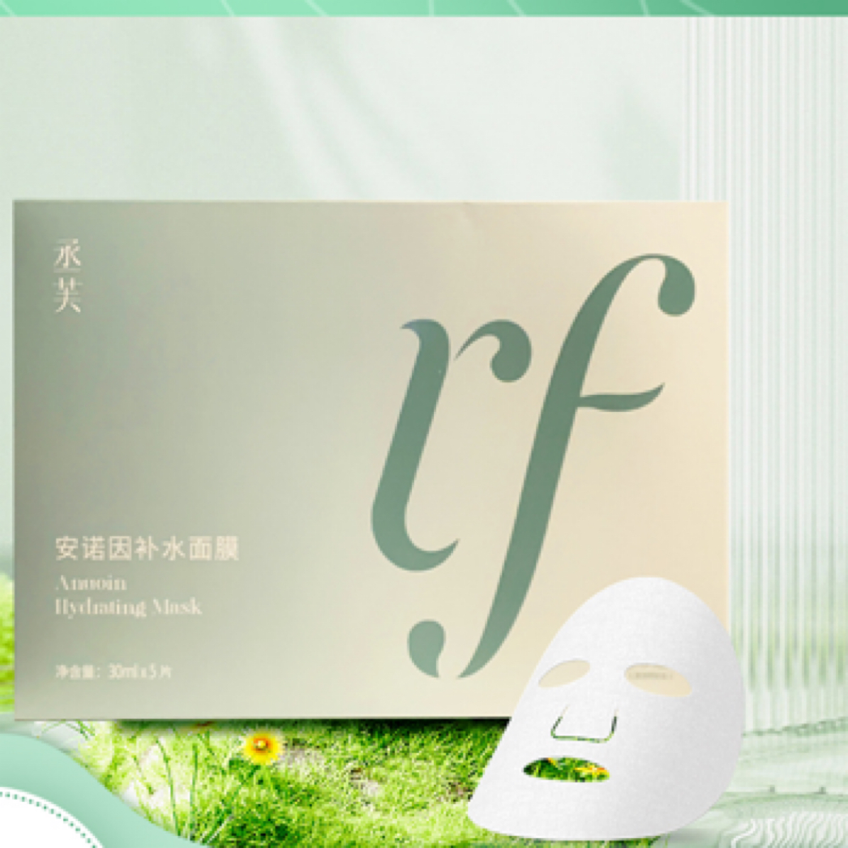 【贺贺】丞芙安诺因补水面膜