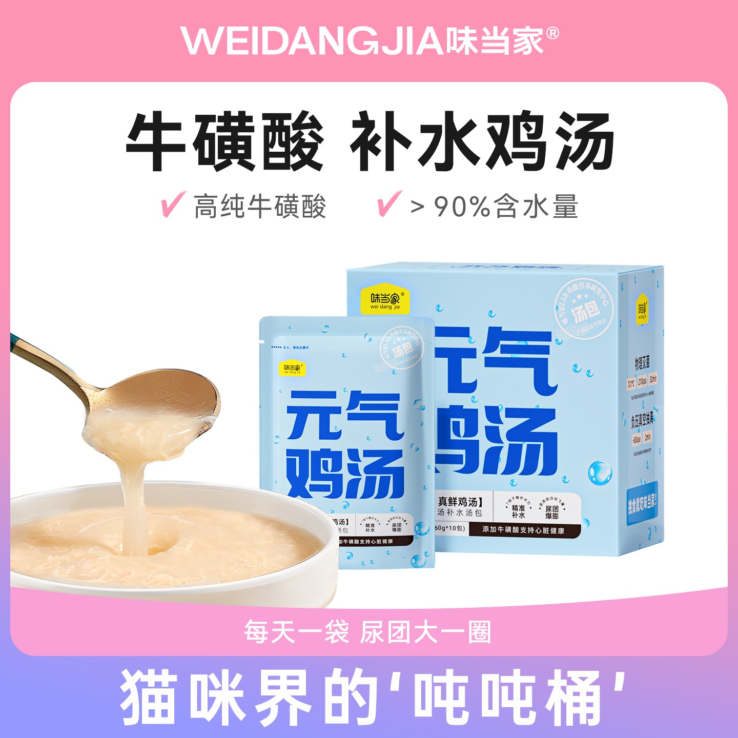【味当家 元气鸡汤】补水湿粮包成幼猫零食主食猫条猫粮 猫咪湿粮