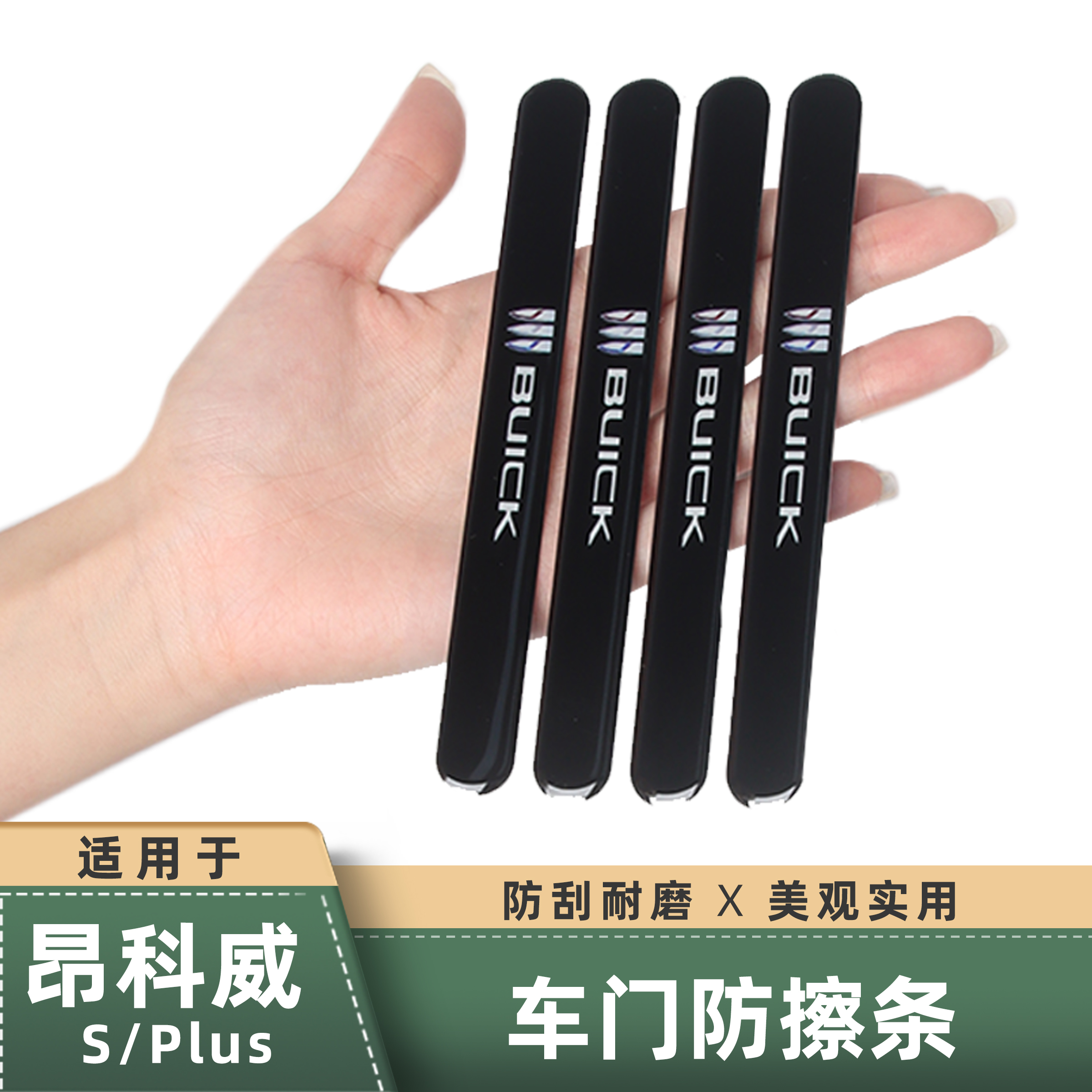 适用20-26款新昂科威plus/S车门防撞条门边防碰撞刮蹭滴胶保护贴
