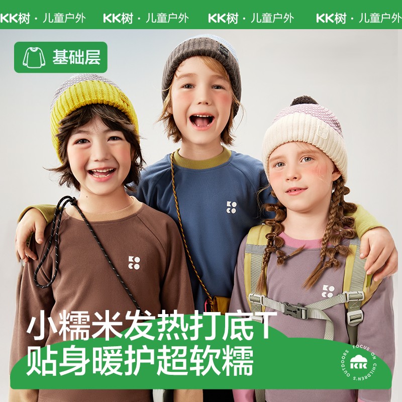 kocotree儿童小糯米打底T儿童