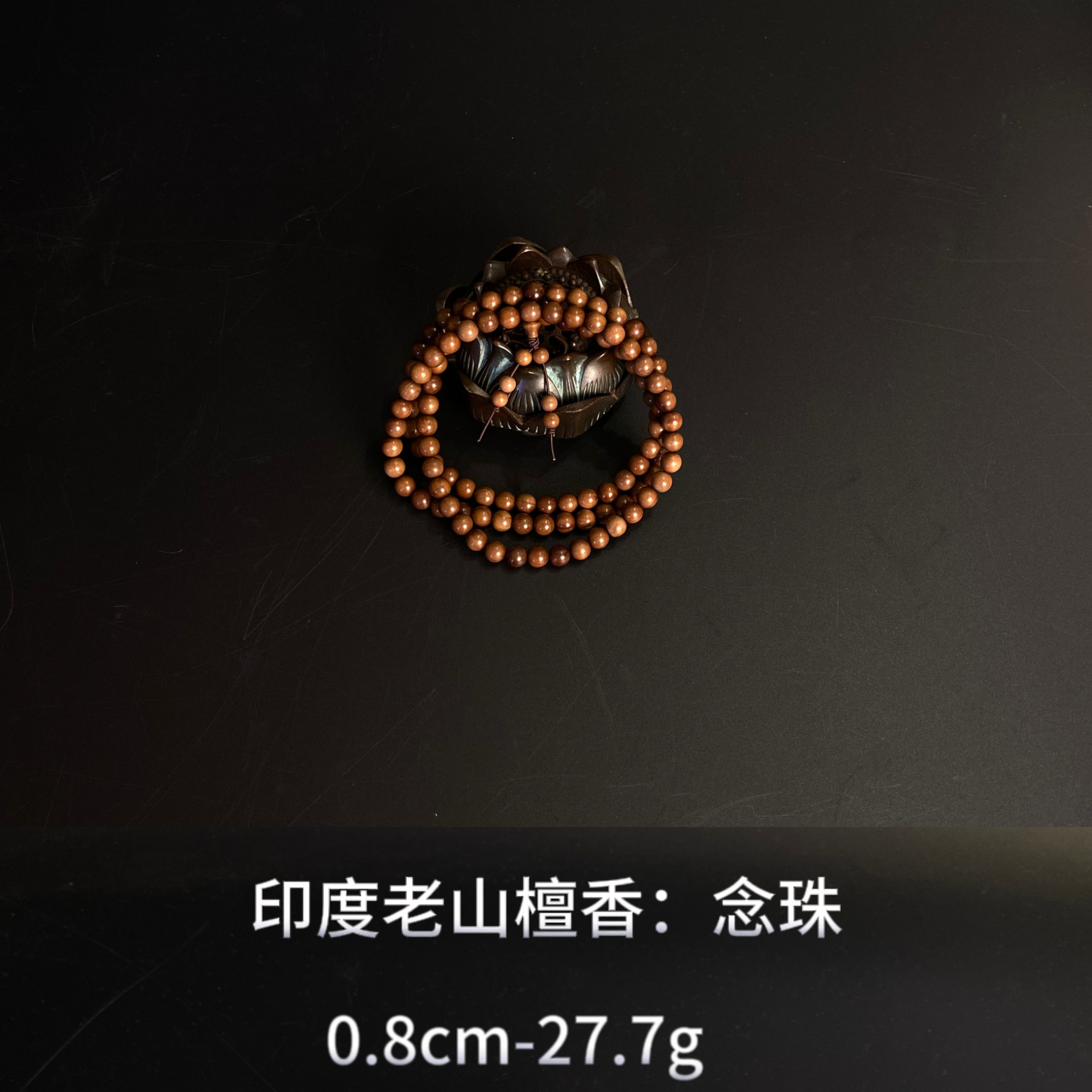 印度老山檀香 念珠 --14953