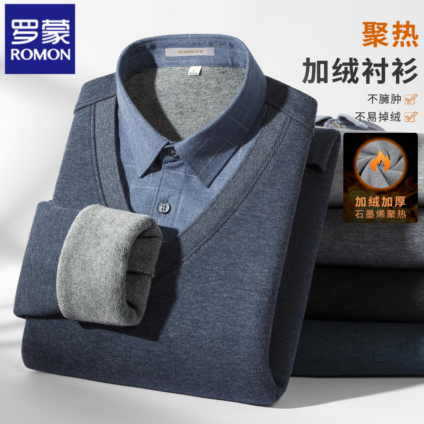 罗蒙[加厚保暖假两件]罗蒙冬季保暖长袖衬衫翻领7805M