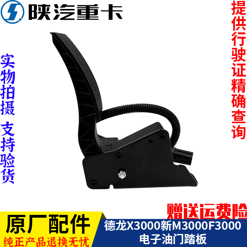 适配陕汽德龙新M3000F3000X3000加速电子油门踏板纯正原厂配件