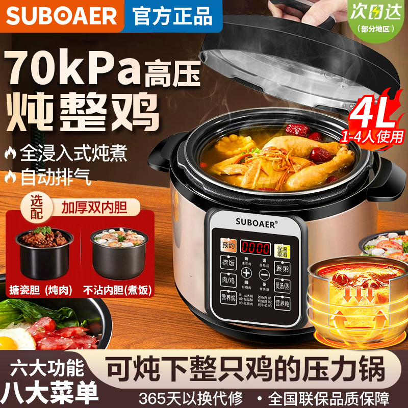 苏泊电压力锅家用高压锅多功能炖肉大容量电饭煲智能快煮炖肉汤