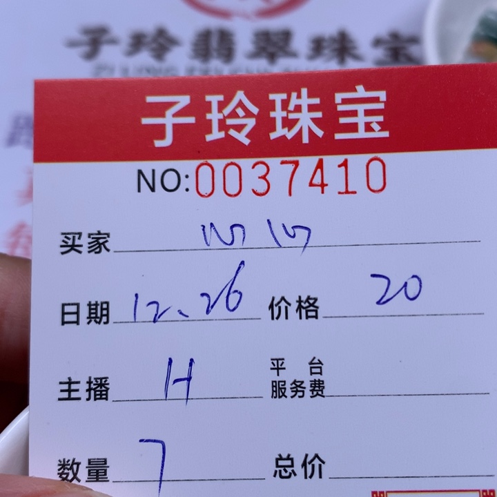 心***心翡翠散珠珠子。    