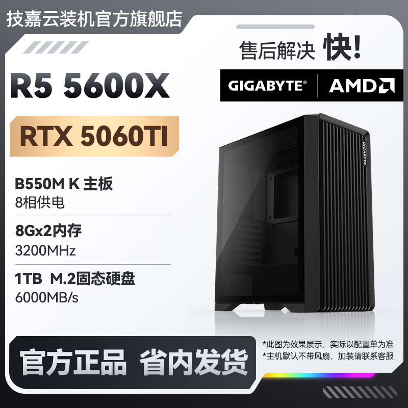 【20号主推|双旦爆款】5600X 124F/5060 5050 永劫三角洲游戏电竞颜值台式技嘉电脑电竞同款