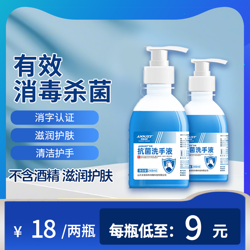 安捷高科抗菌洗手液消毒抑菌润护清爽瓶装清香清新温和