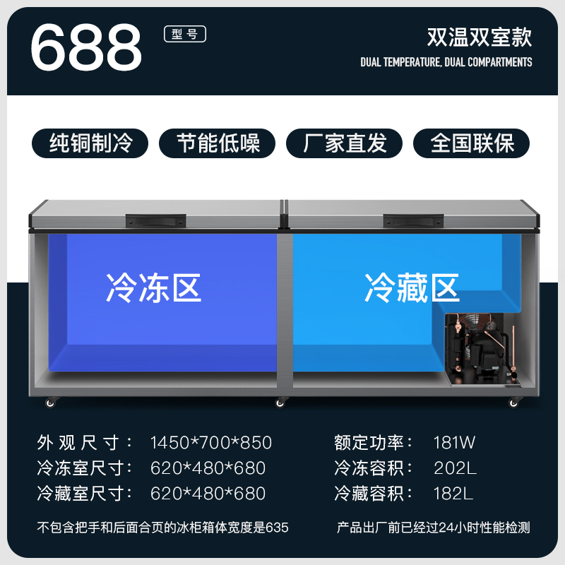珠峰【双温688】铜管速冻冷柜大冰柜冷藏冰柜保鲜大容量冷冻柜家用