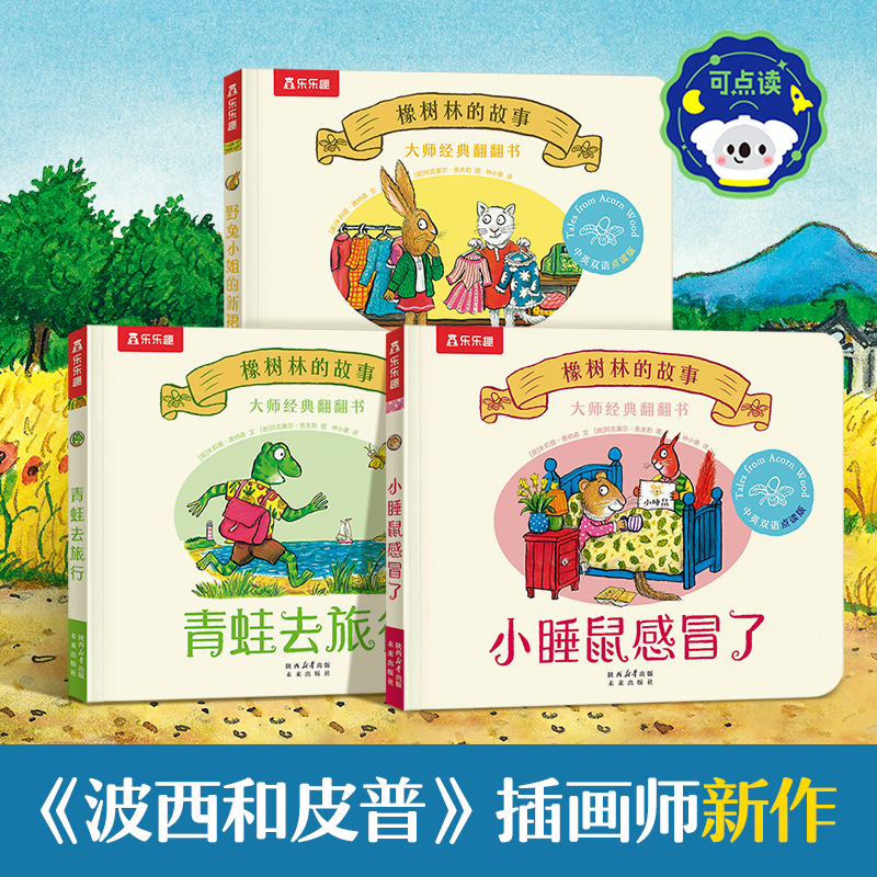 橡树林的故事全新3册 波西和皮普作者大师经典翻翻书 