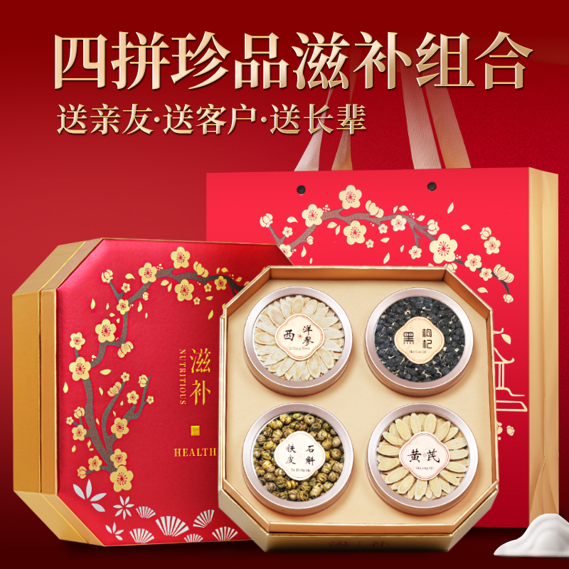 西洋参礼盒春节年货送礼长辈补品送父母四拼滋补养生见家长礼物