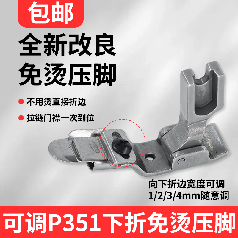 工业缝纫机压脚平车免烫向下折边压脚卷边压脚电脑平车折边压脚