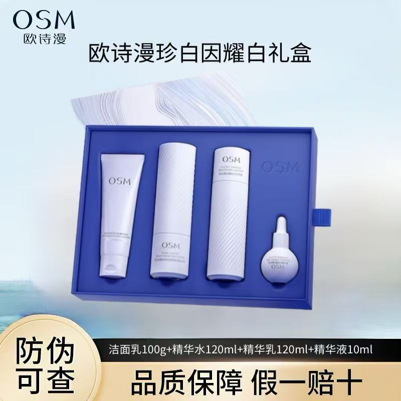 OSM/欧诗漫珍白因耀白礼盒美白祛斑保湿净透润白焕亮护肤套盒正品