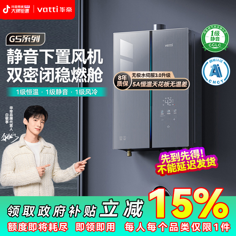 【厨卫吉林国补20%】华帝G5热水器下置风变频水伺服5A级一级恒温