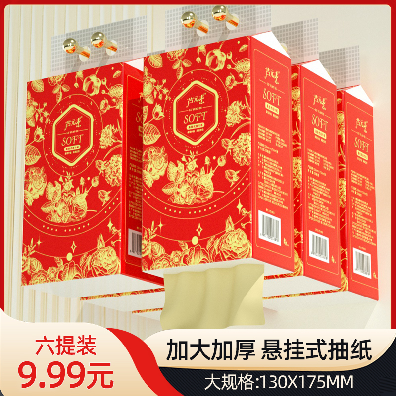 到手6提送两挂钩贵佳本色系列大包悬挂式抽纸红蓝随机发加大规格