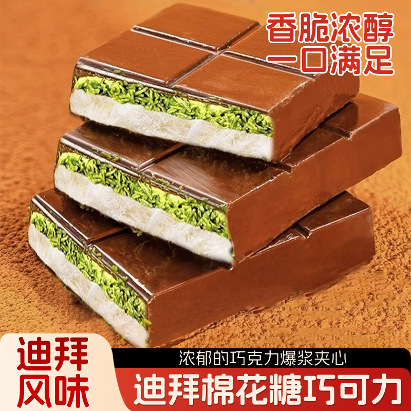 【热卖！】迪拜风味可可脂草莓开心果迪拜棉花糖巧克力140g/包