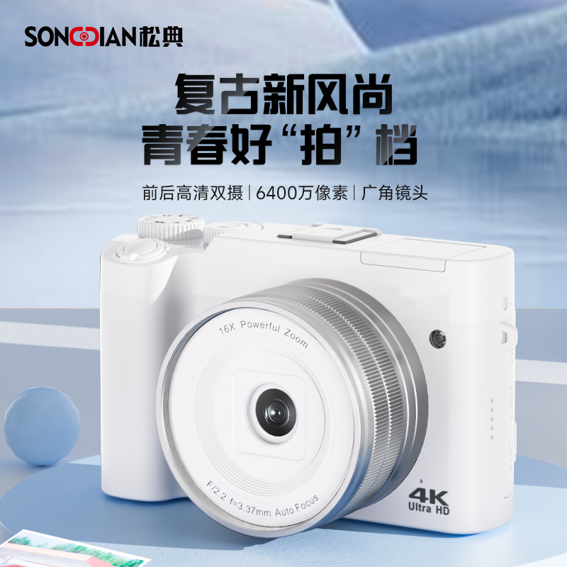 松典dc218高清入门数码相机学生儿童便携自拍vlog复古神器